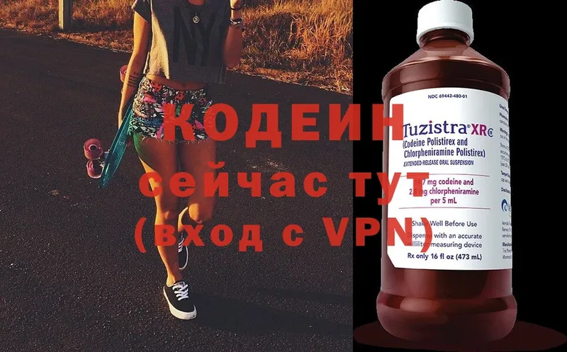 Кодеиновый сироп Lean Purple Drank Билибино